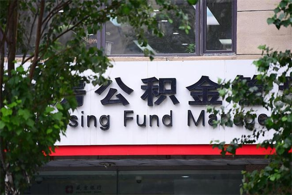 金华公积金一般封存多久能取（公积金封存多久可以提现出来）